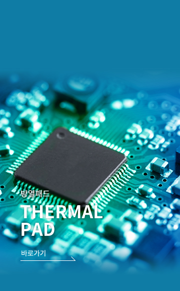 방열패드 THERMAL PAD